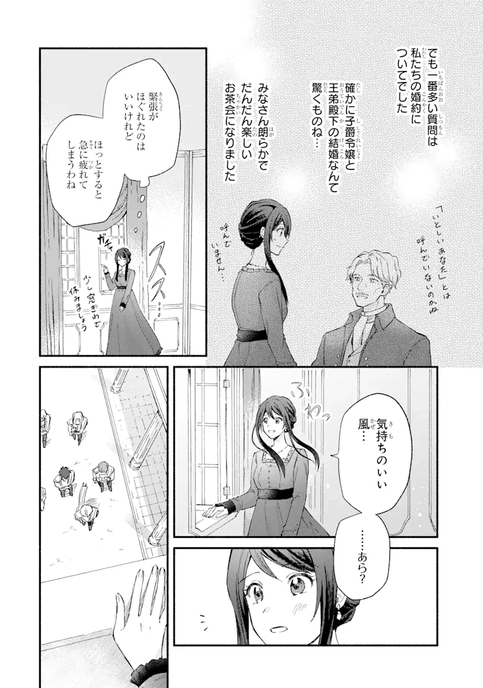 婚約破棄されたのに元婚約者の結婚式に招待されました。断れないので兄の友人に同行してもらいます。 第13.3話 - 2