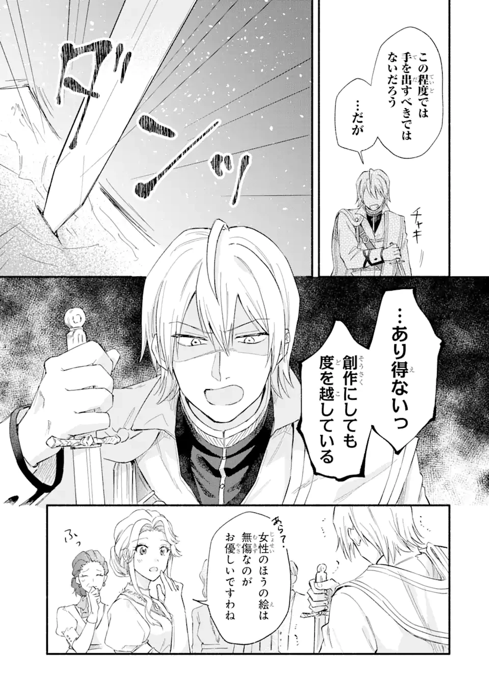 婚約破棄されたのに元婚約者の結婚式に招待されました。断れないので兄の友人に同行してもらいます。 第13.4話 - 5