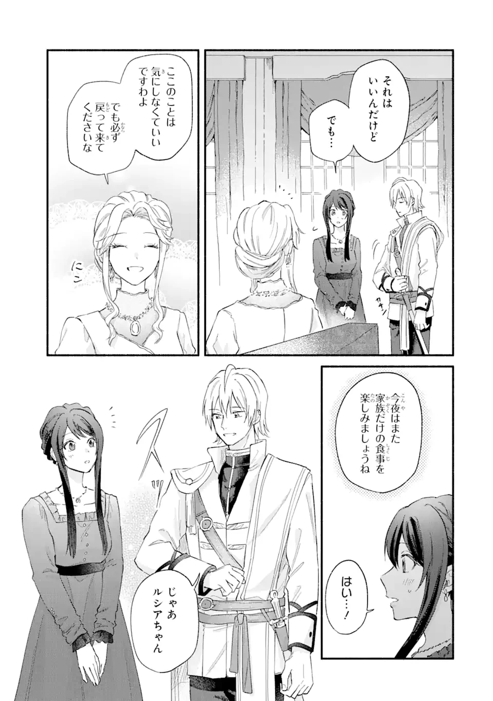 婚約破棄されたのに元婚約者の結婚式に招待されました。断れないので兄の友人に同行してもらいます。 第13.4話 - 7