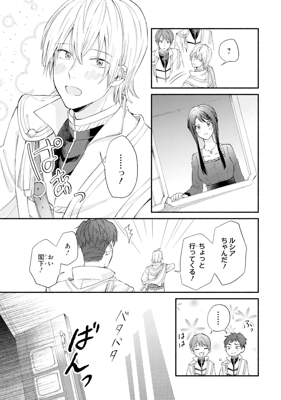 婚約破棄されたのに元婚約者の結婚式に招待されました。断れないので兄の友人に同行してもらいます。 第13.3話 - 5