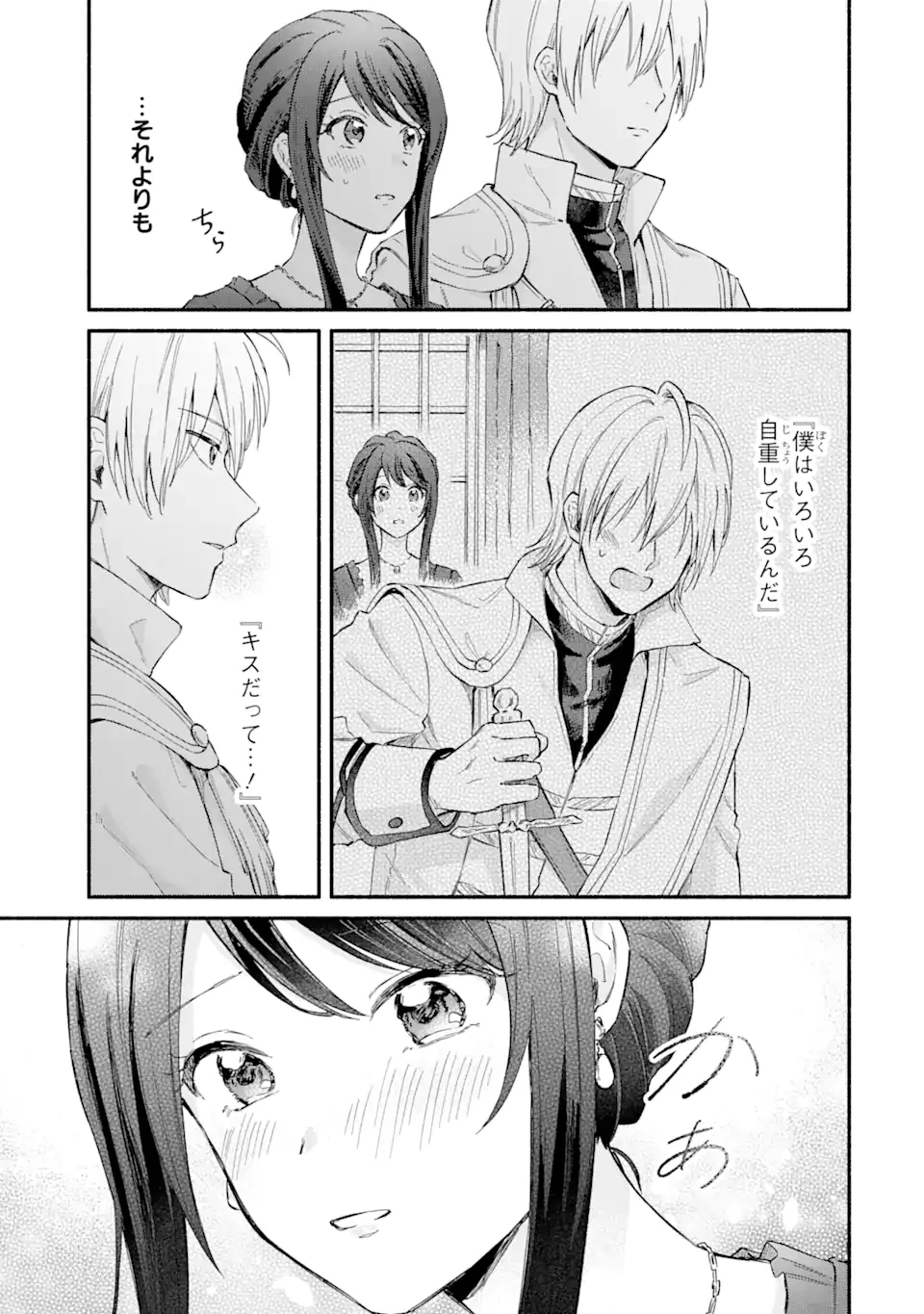 婚約破棄されたのに元婚約者の結婚式に招待されました。断れないので兄の友人に同行してもらいます。 第13.4話 - 9