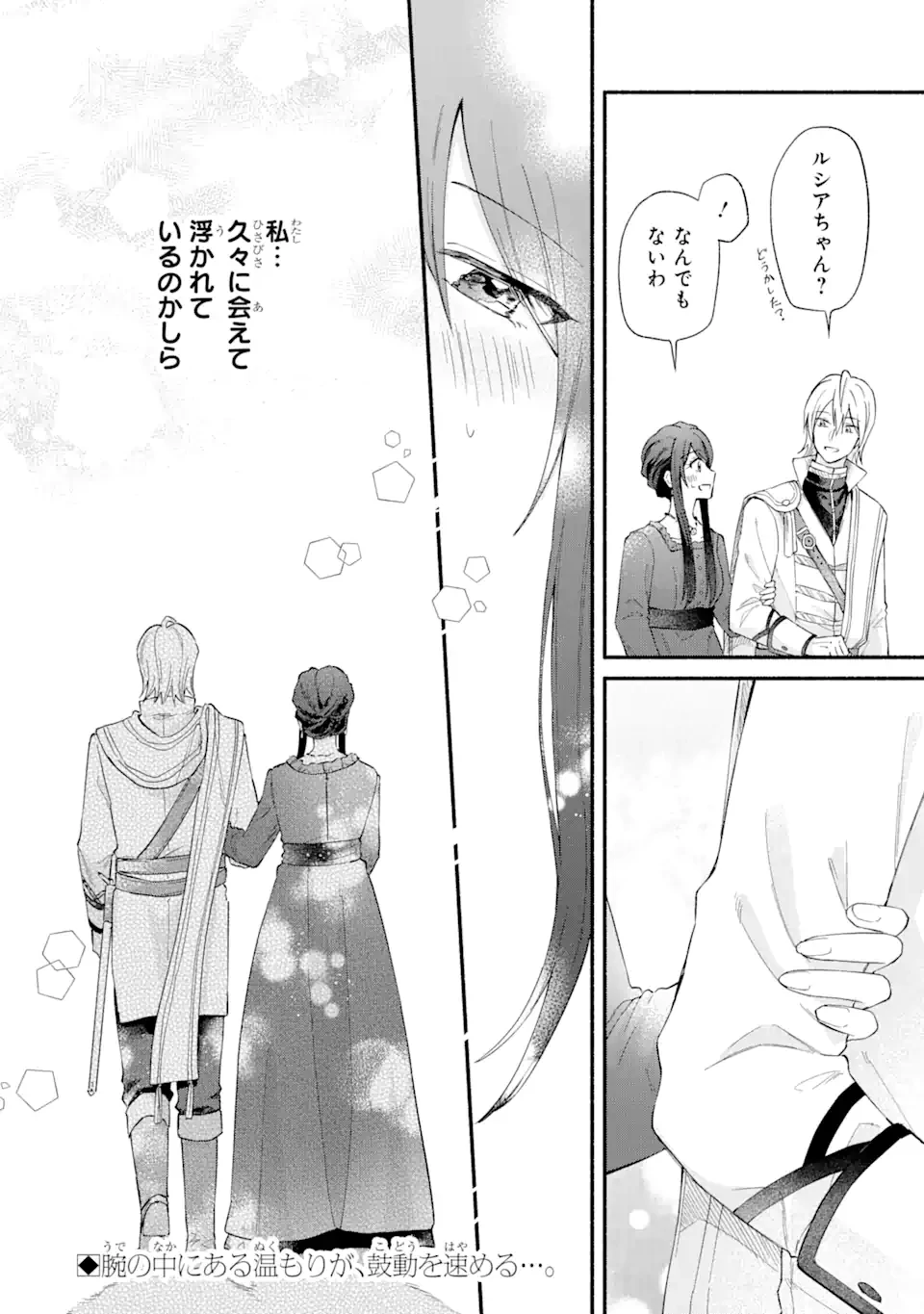 婚約破棄されたのに元婚約者の結婚式に招待されました。断れないので兄の友人に同行してもらいます。 第13.4話 - 10