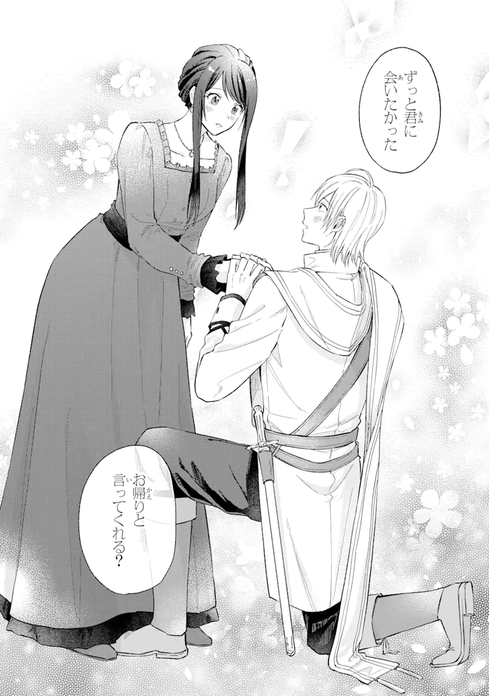 婚約破棄されたのに元婚約者の結婚式に招待されました。断れないので兄の友人に同行してもらいます。 第13.3話 - 8