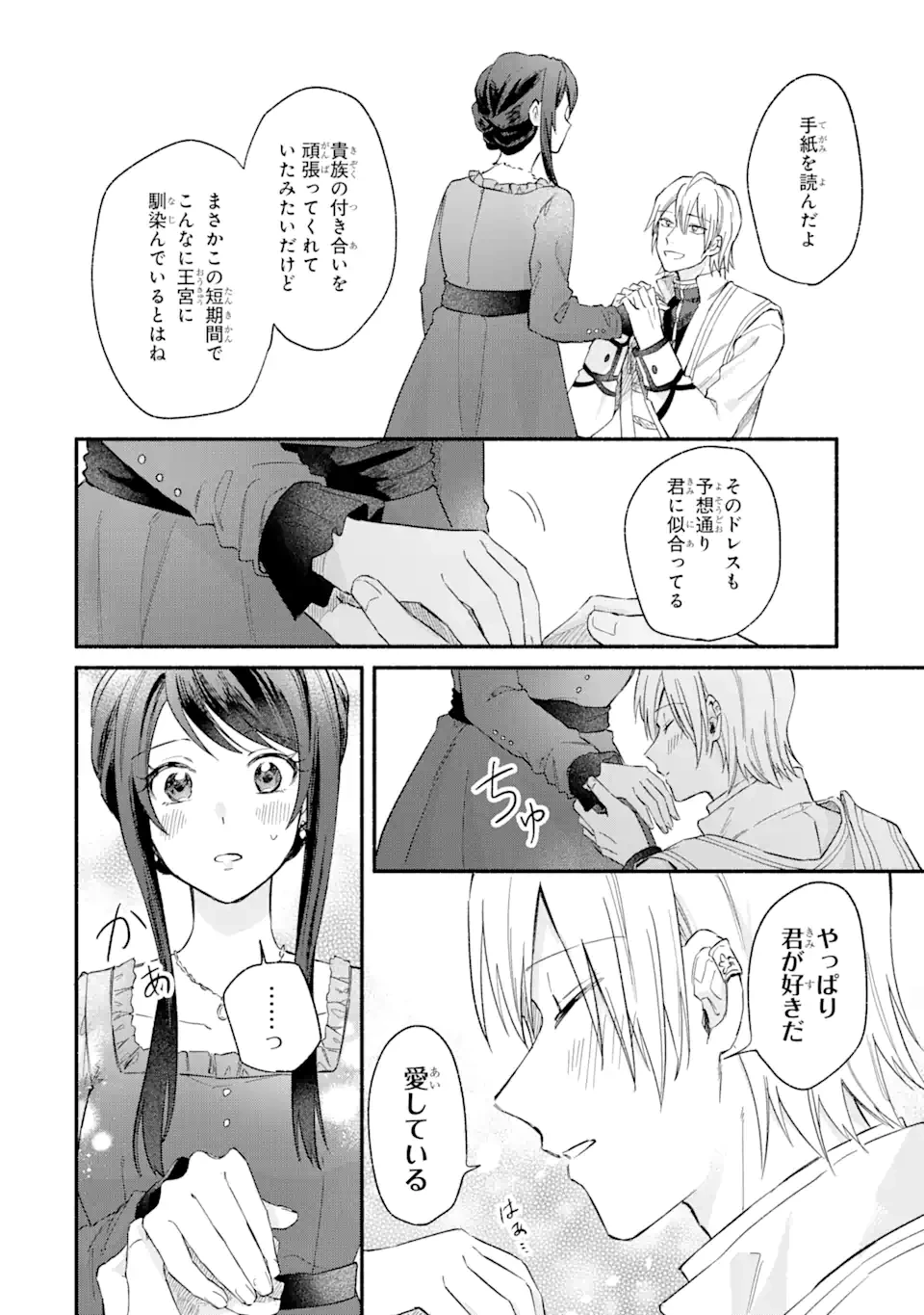 婚約破棄されたのに元婚約者の結婚式に招待されました。断れないので兄の友人に同行してもらいます。 第13.3話 - 10