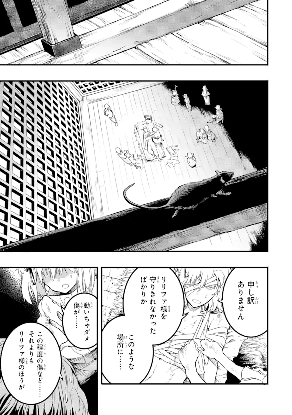 異世界国家アルキマイラ 第13.1話 - 1