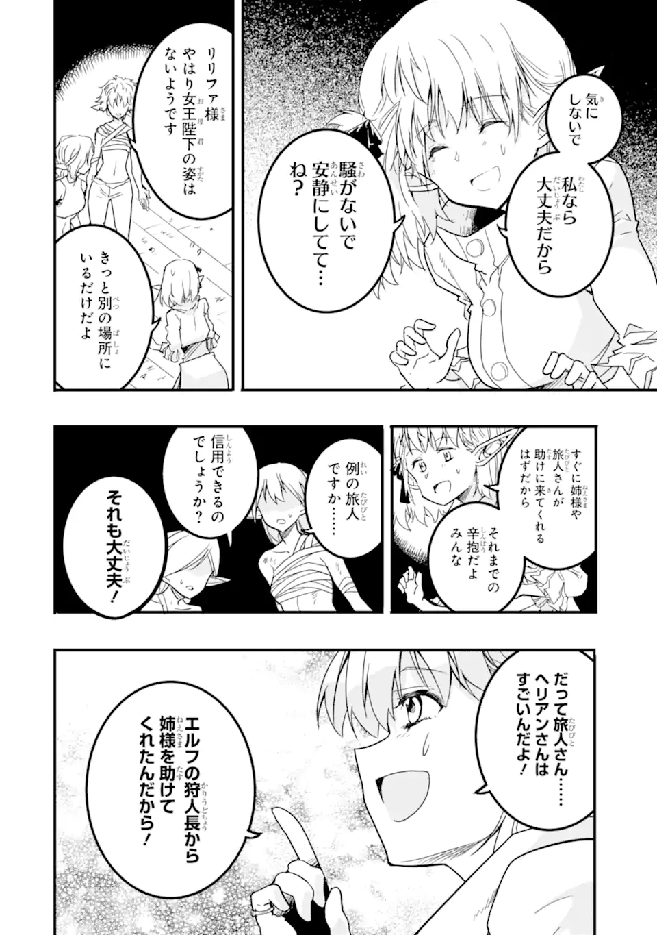 異世界国家アルキマイラ 第13.1話 - 2