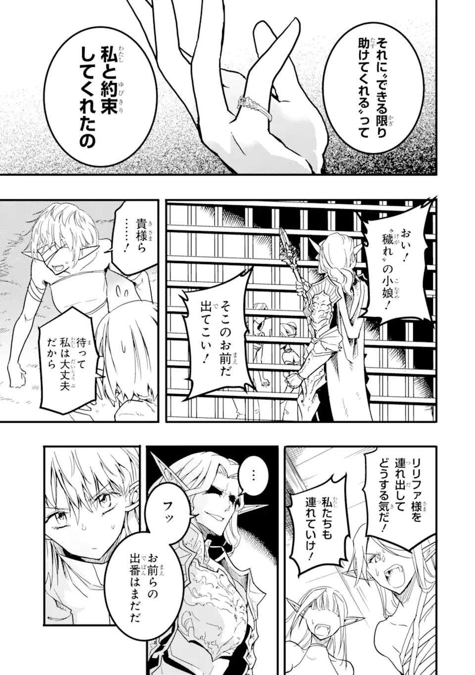 異世界国家アルキマイラ 第13.1話 - 3