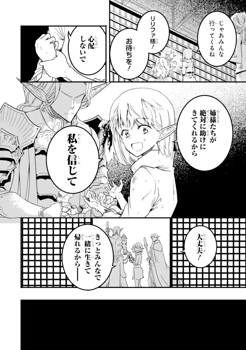 異世界国家アルキマイラ 第13.1話 - 4