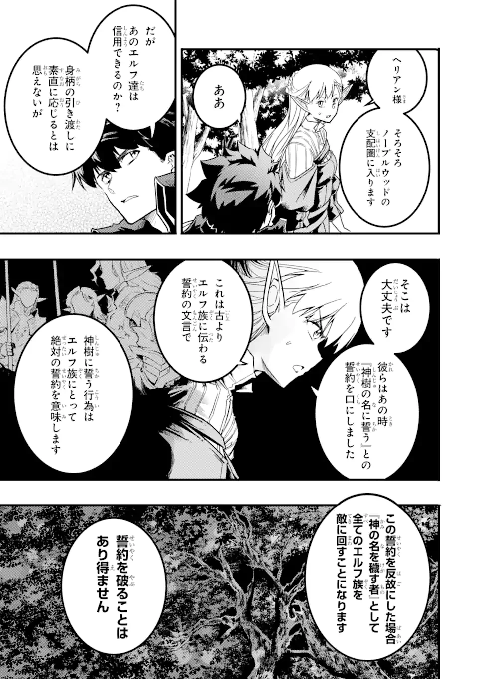 異世界国家アルキマイラ 第13.1話 - 7