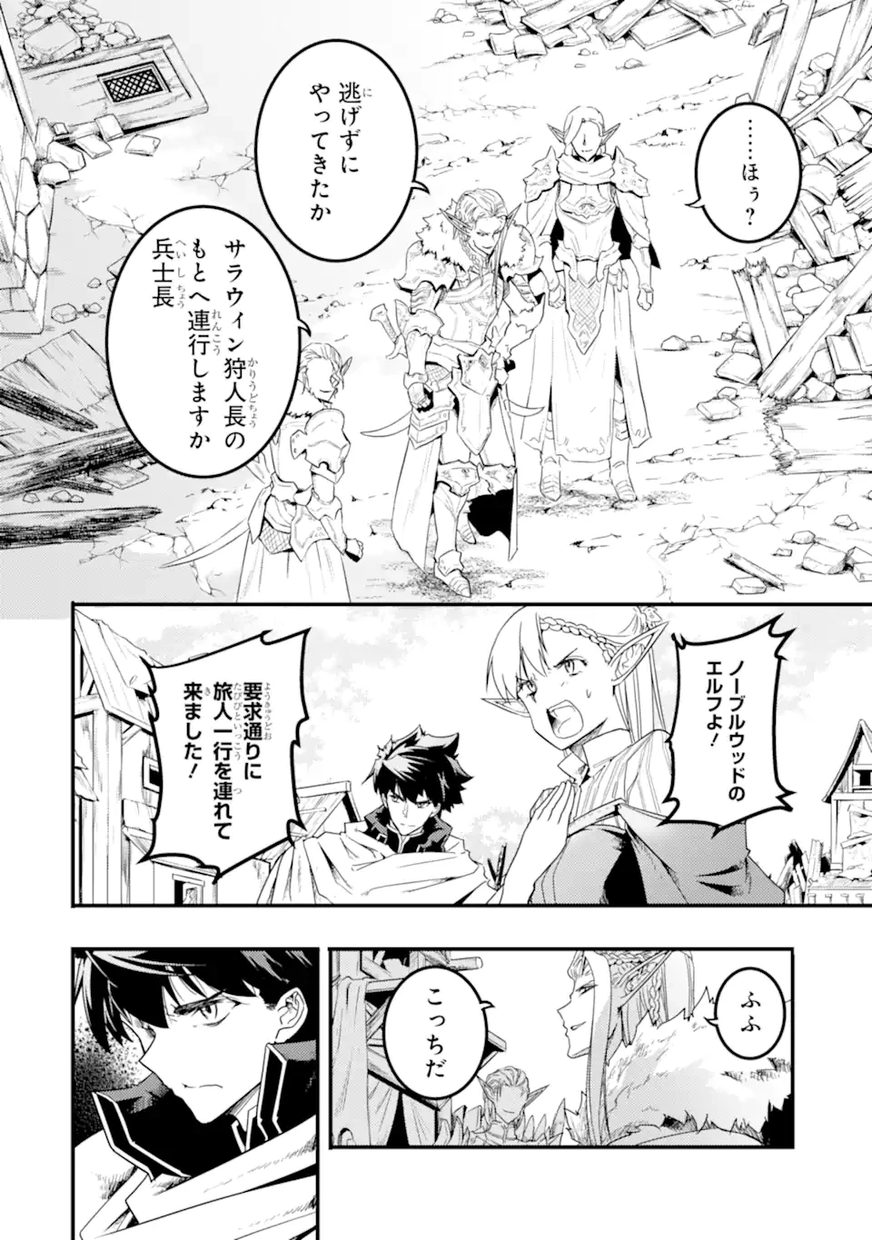 異世界国家アルキマイラ 第13.1話 - 10