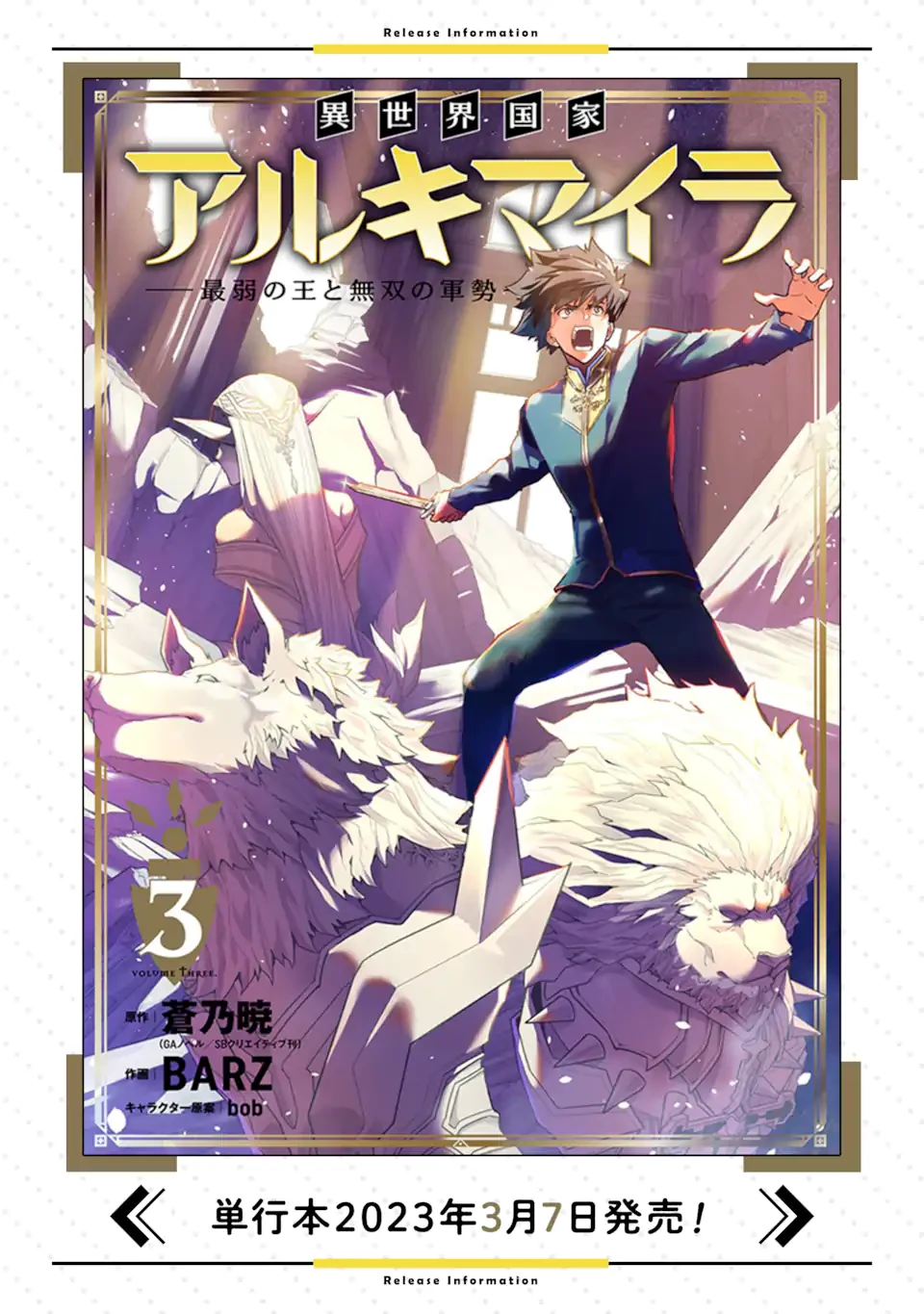異世界国家アルキマイラ 第13.1話 - 11