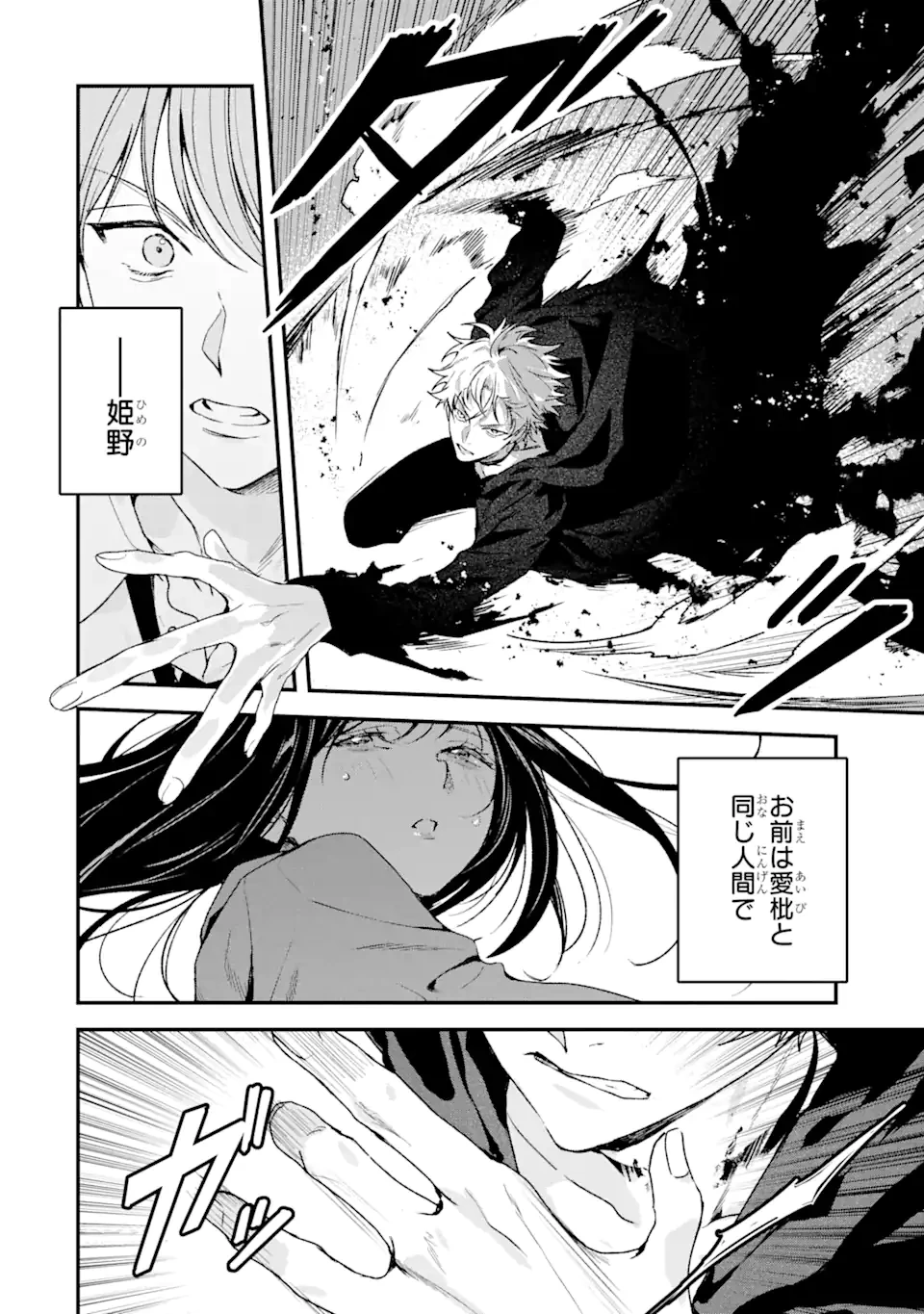 死神の花嫁－余命7日からの幸福－ 第6.3話 - 2
