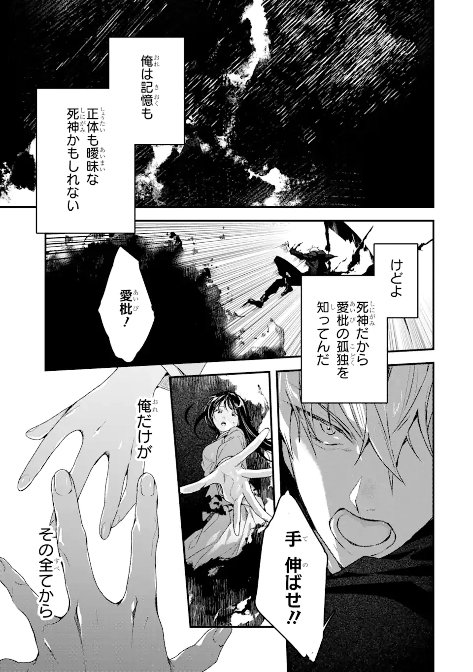 死神の花嫁－余命7日からの幸福－ 第6.3話 - 3