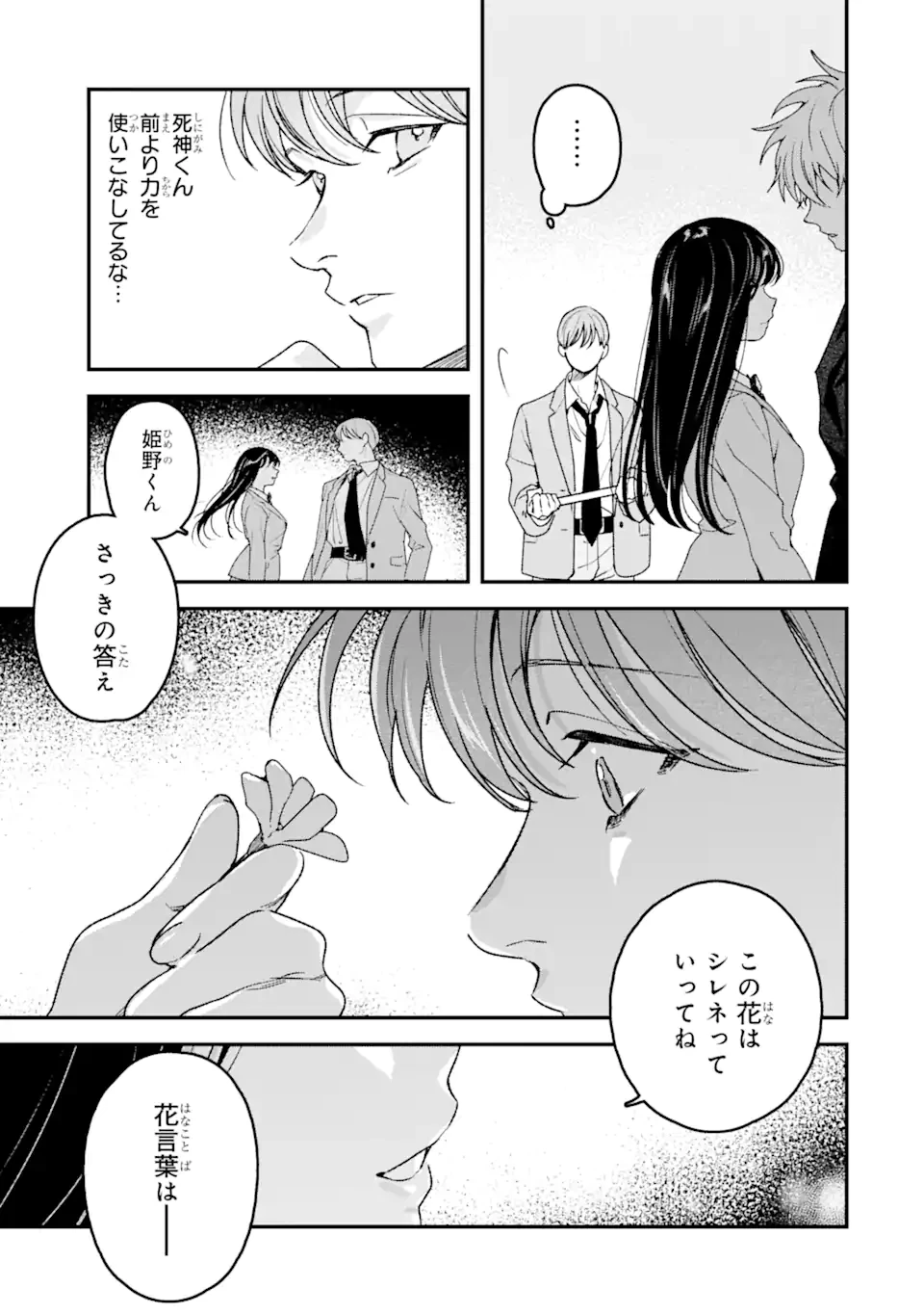 死神の花嫁－余命7日からの幸福－ 第6.3話 - 7