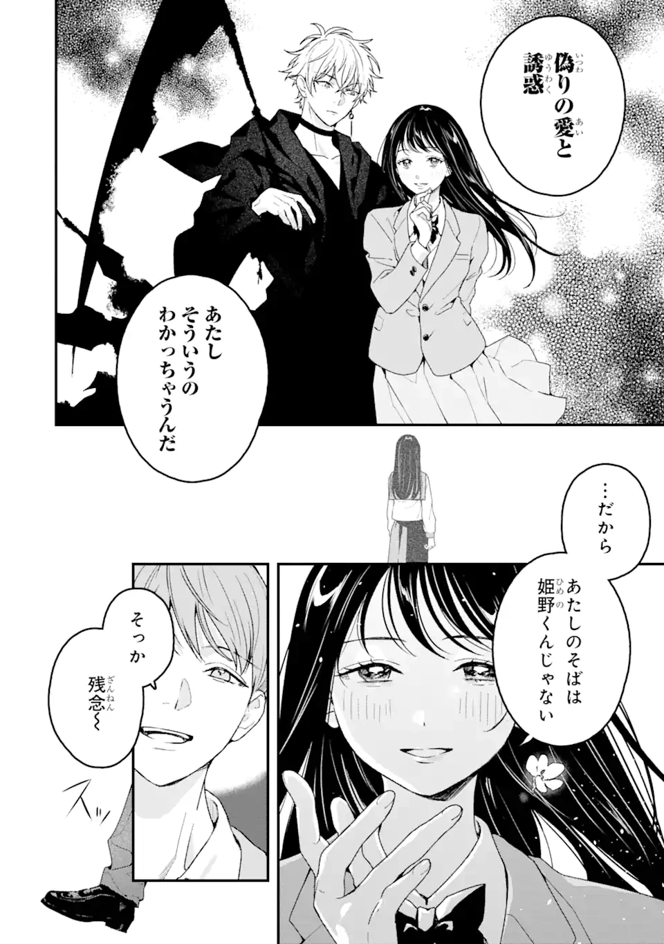 死神の花嫁－余命7日からの幸福－ 第6.3話 - 8