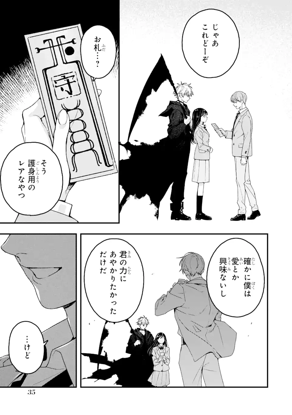 死神の花嫁－余命7日からの幸福－ 第6.3話 - 9