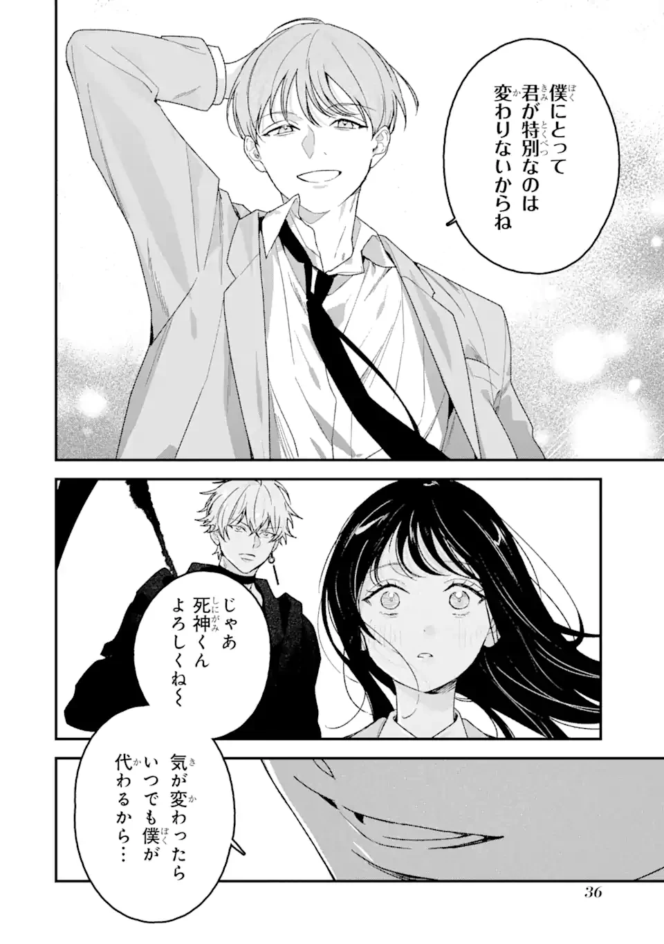 死神の花嫁－余命7日からの幸福－ 第6.3話 - 10