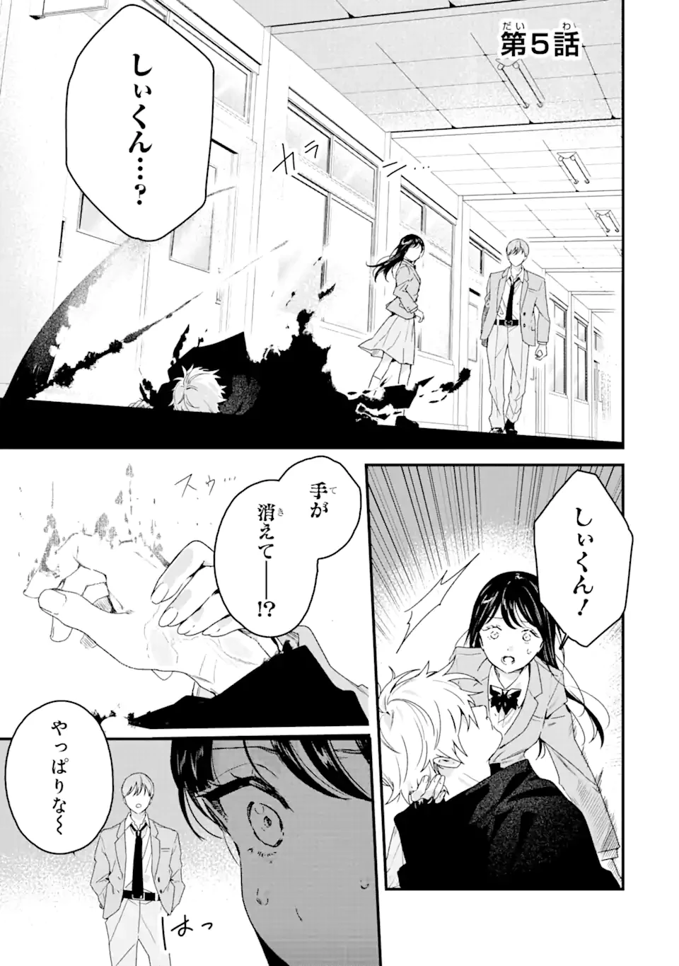 死神の花嫁－余命7日からの幸福－ 第5.1話 - 1