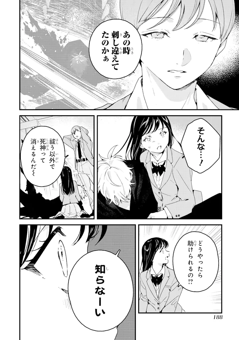 死神の花嫁－余命7日からの幸福－ 第5.1話 - 2