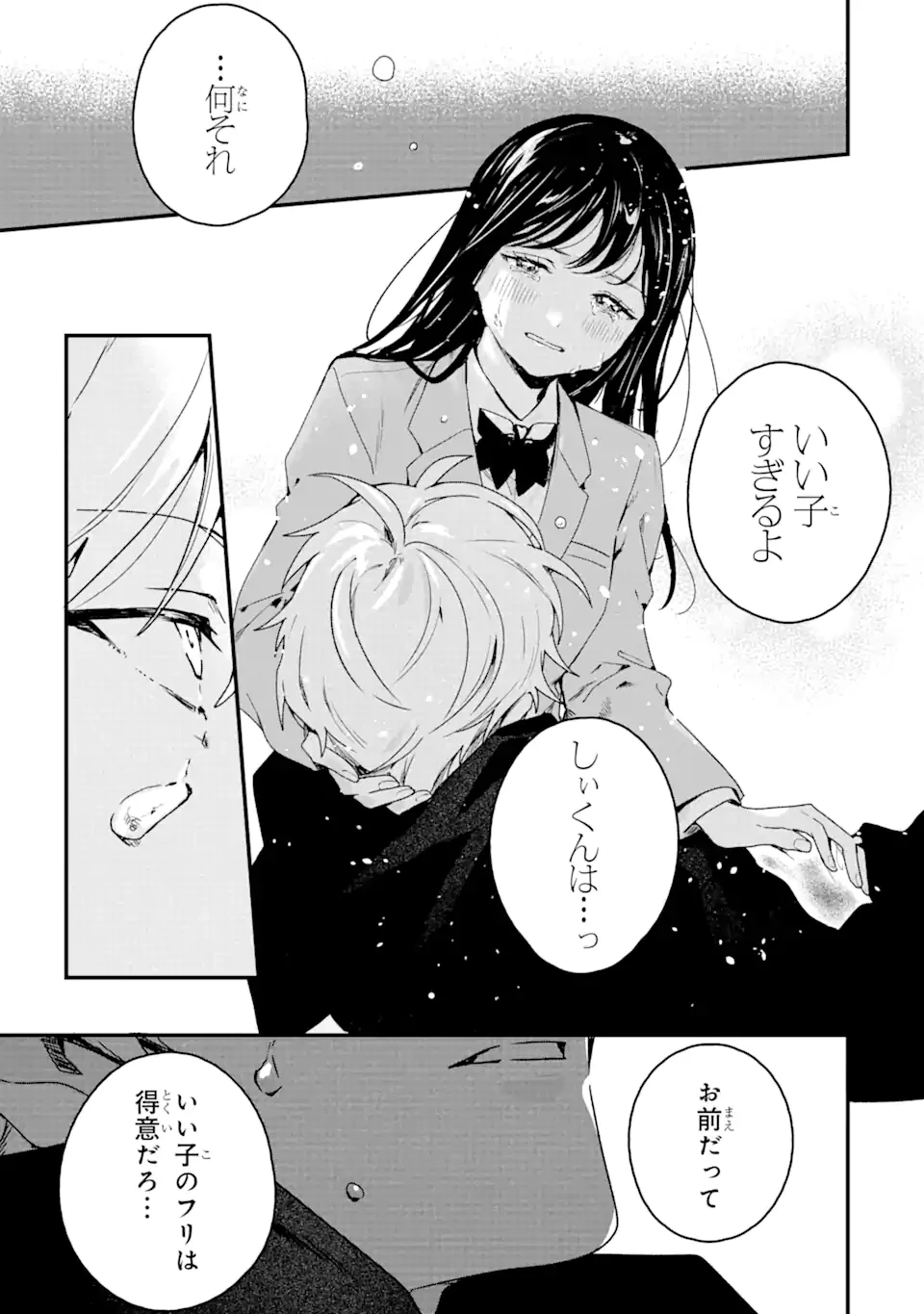 死神の花嫁－余命7日からの幸福－ 第5.1話 - 5