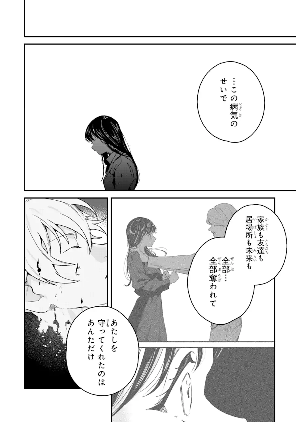 死神の花嫁－余命7日からの幸福－ 第5.1話 - 8