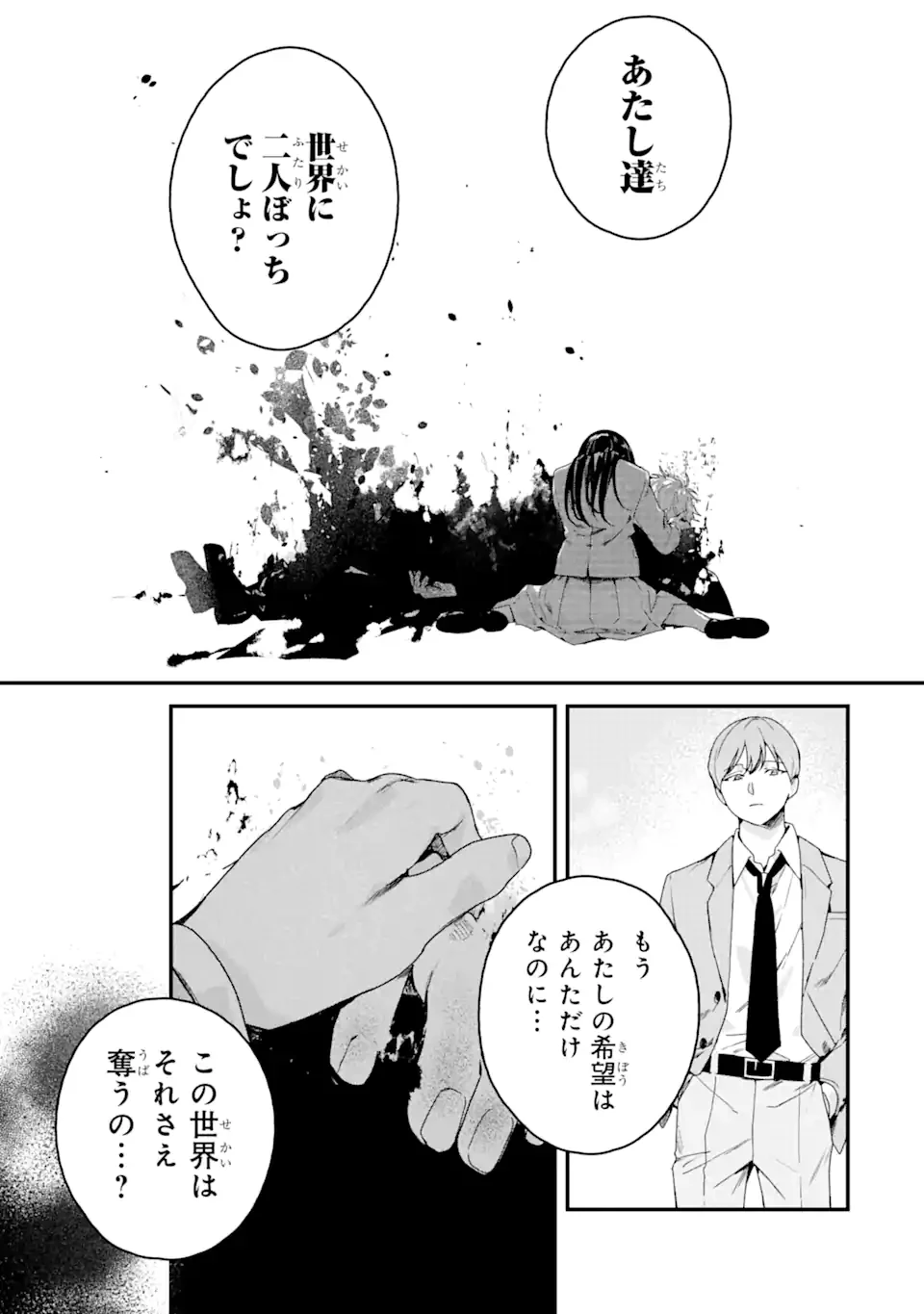 死神の花嫁－余命7日からの幸福－ 第5.1話 - 9