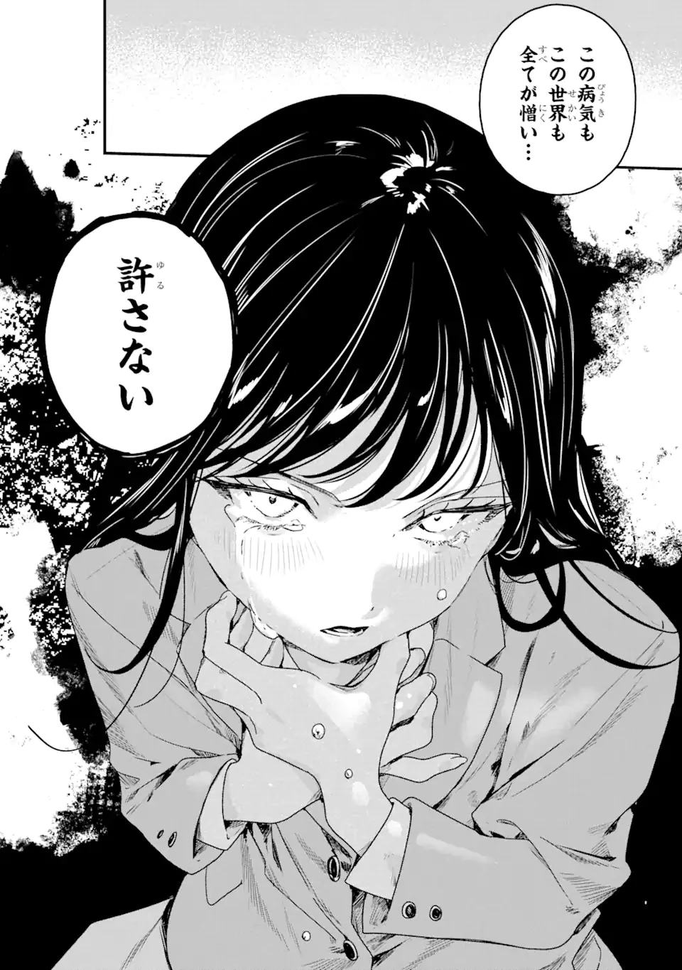 死神の花嫁－余命7日からの幸福－ 第5.1話 - 10