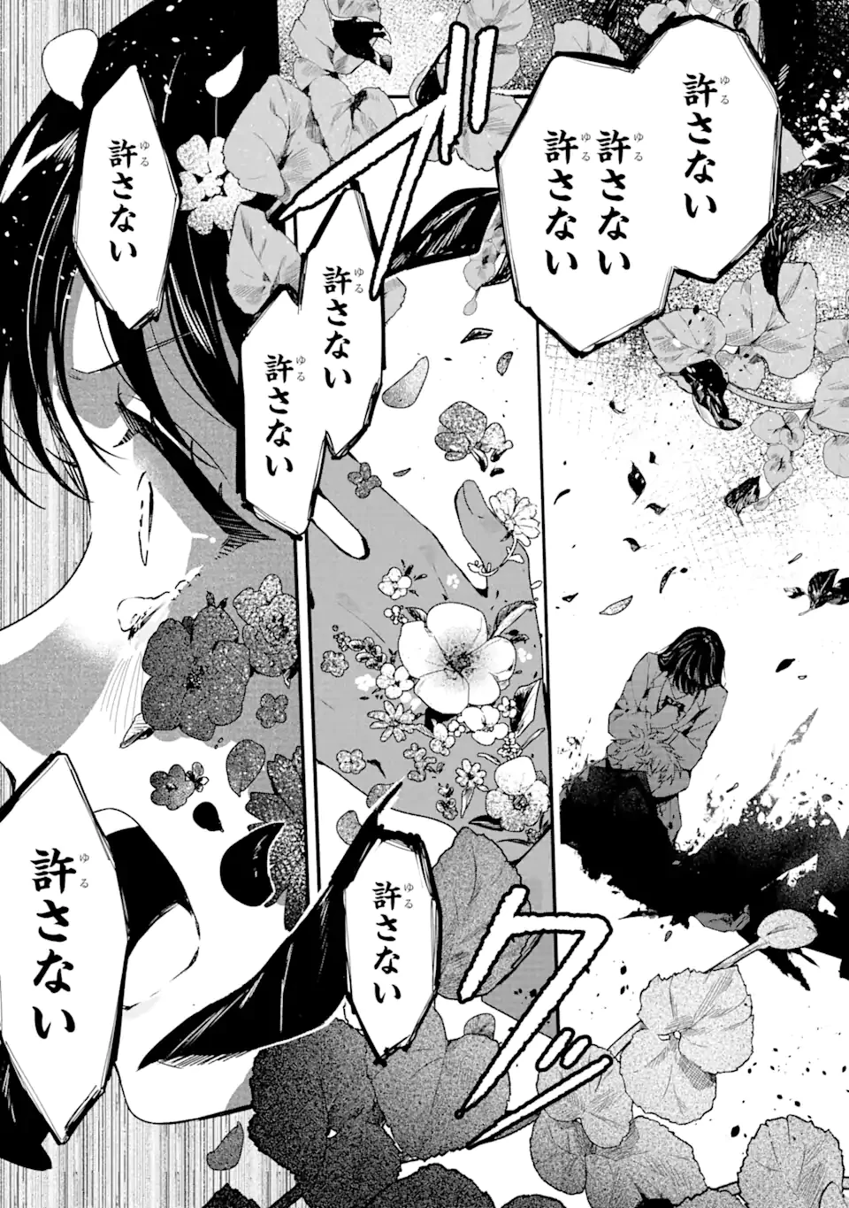 死神の花嫁－余命7日からの幸福－ 第5.1話 - 11