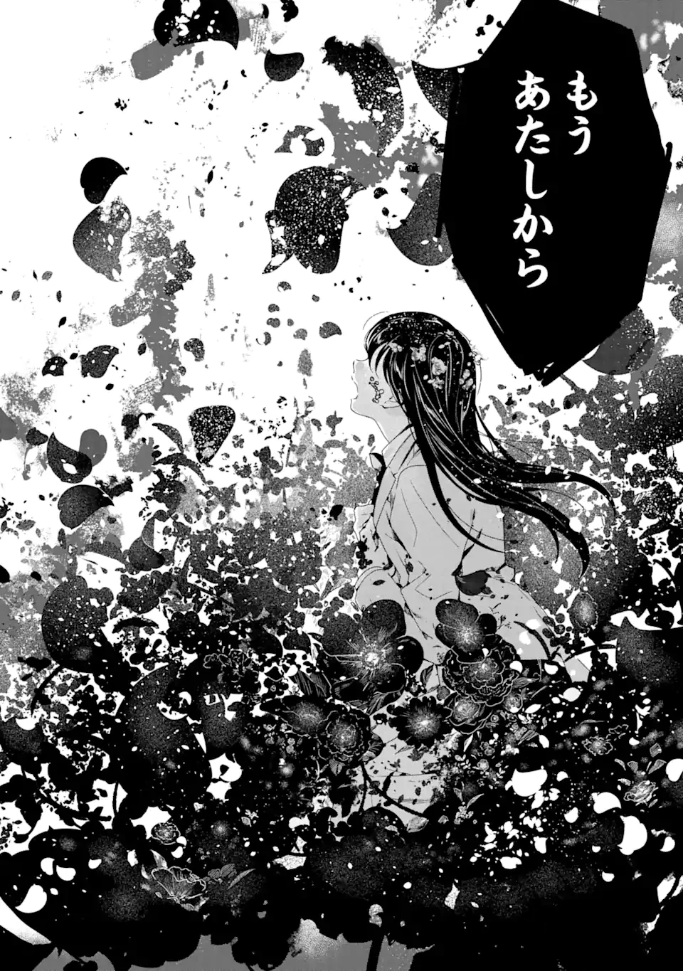 死神の花嫁－余命7日からの幸福－ 第5.1話 - 12