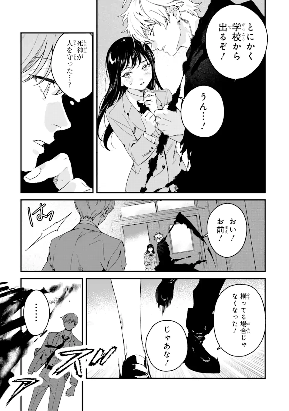 死神の花嫁－余命7日からの幸福－ 第4.2話 - 3