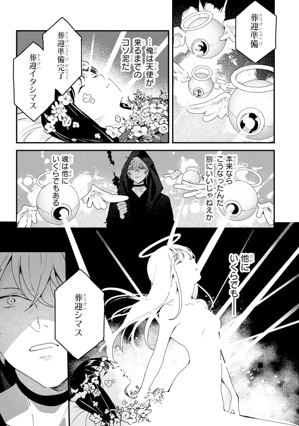 死神の花嫁－余命7日からの幸福－ 第1.3話 - 1