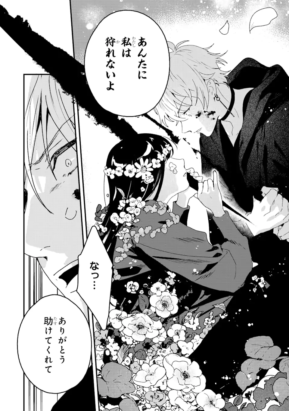 死神の花嫁－余命7日からの幸福－ 第1.3話 - 4
