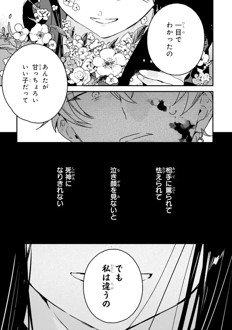 死神の花嫁－余命7日からの幸福－ 第1.3話 - 5
