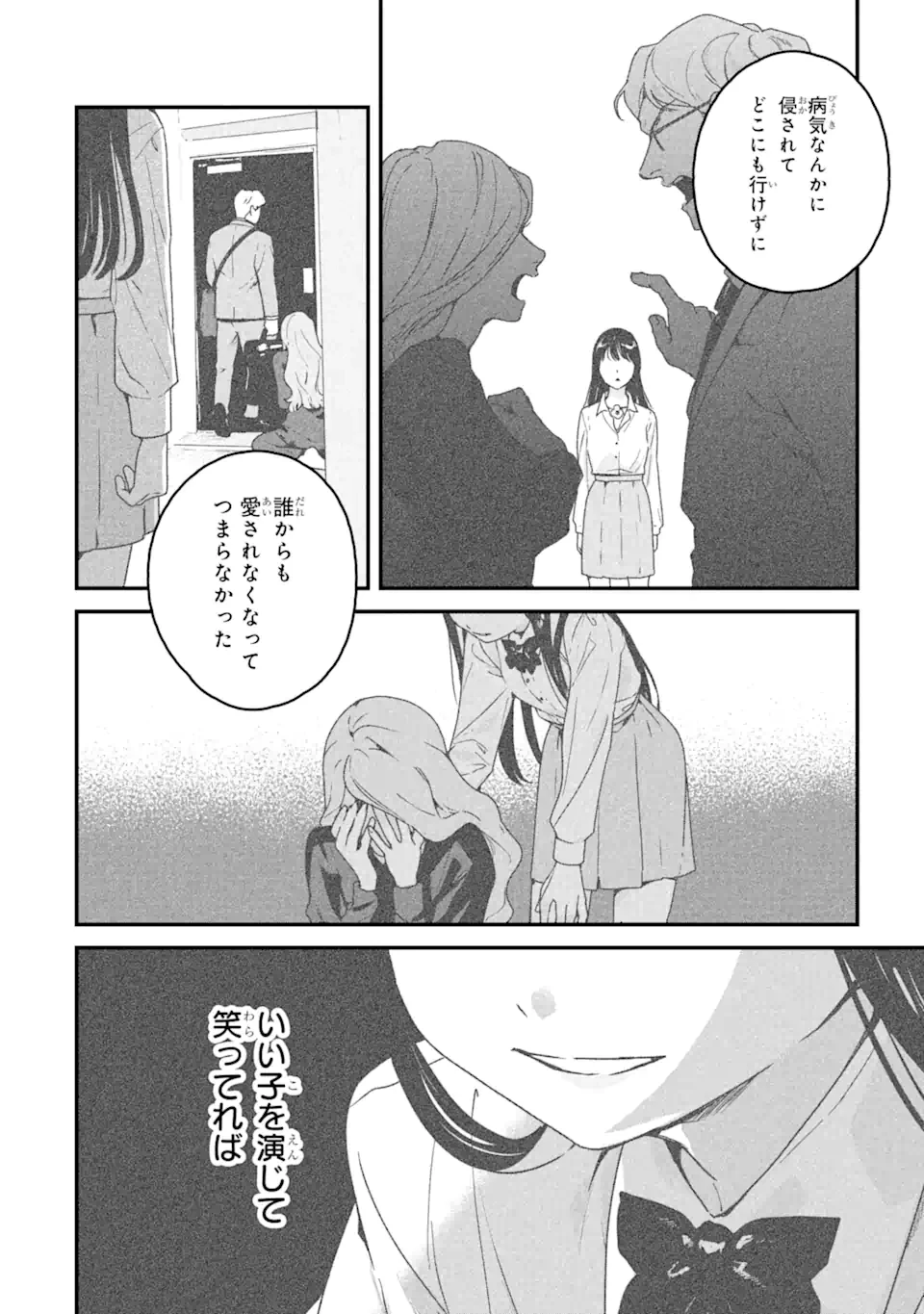 死神の花嫁－余命7日からの幸福－ 第1.3話 - 6
