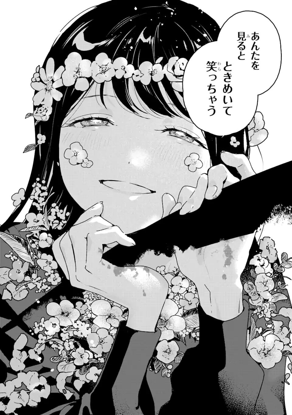 死神の花嫁－余命7日からの幸福－ 第1.3話 - 8