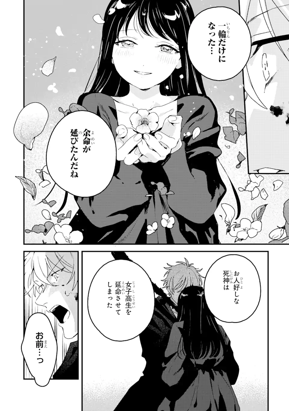 死神の花嫁－余命7日からの幸福－ 第1.3話 - 10