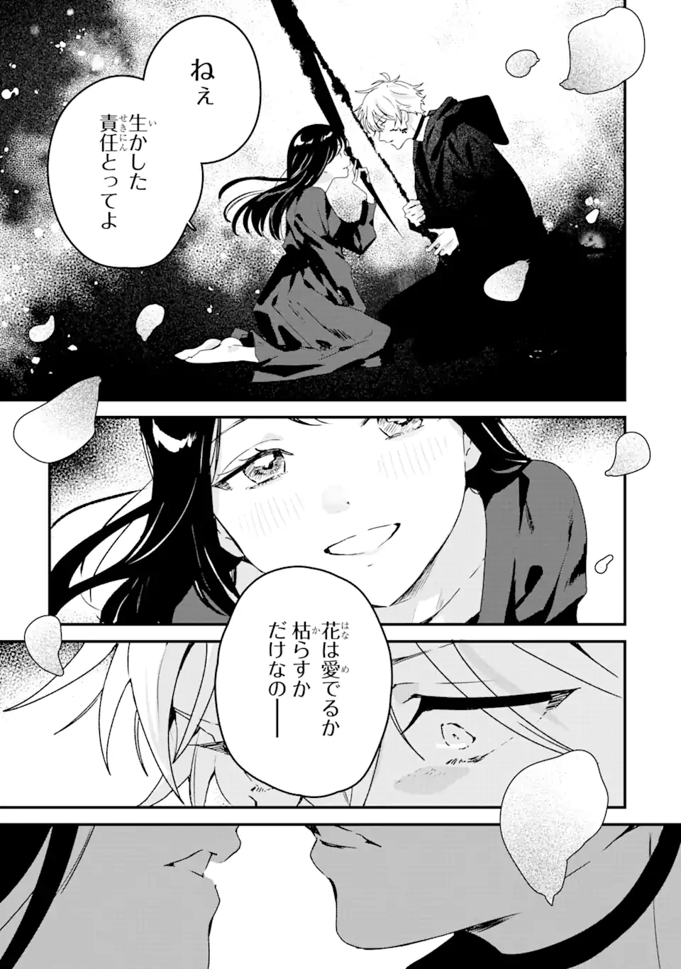 死神の花嫁－余命7日からの幸福－ 第1.3話 - 11