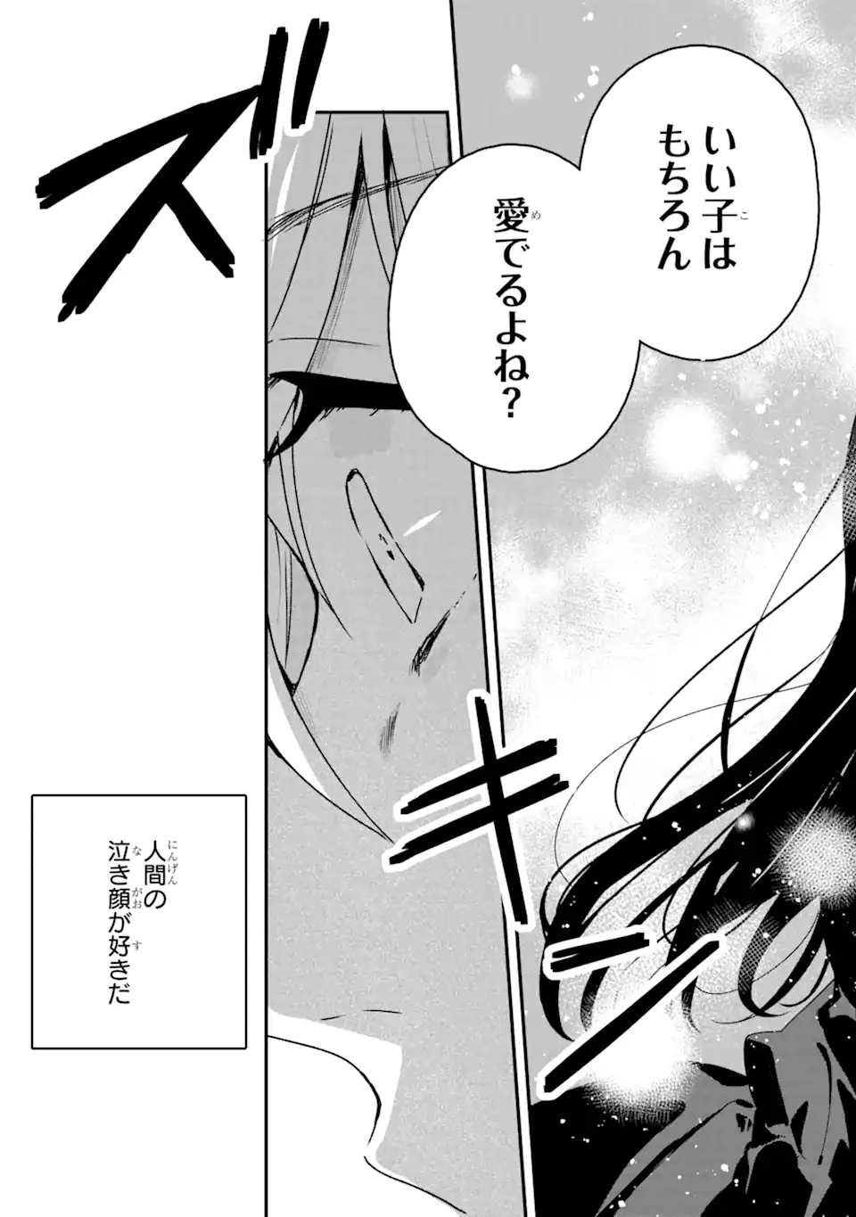 死神の花嫁－余命7日からの幸福－ 第1.3話 - 13