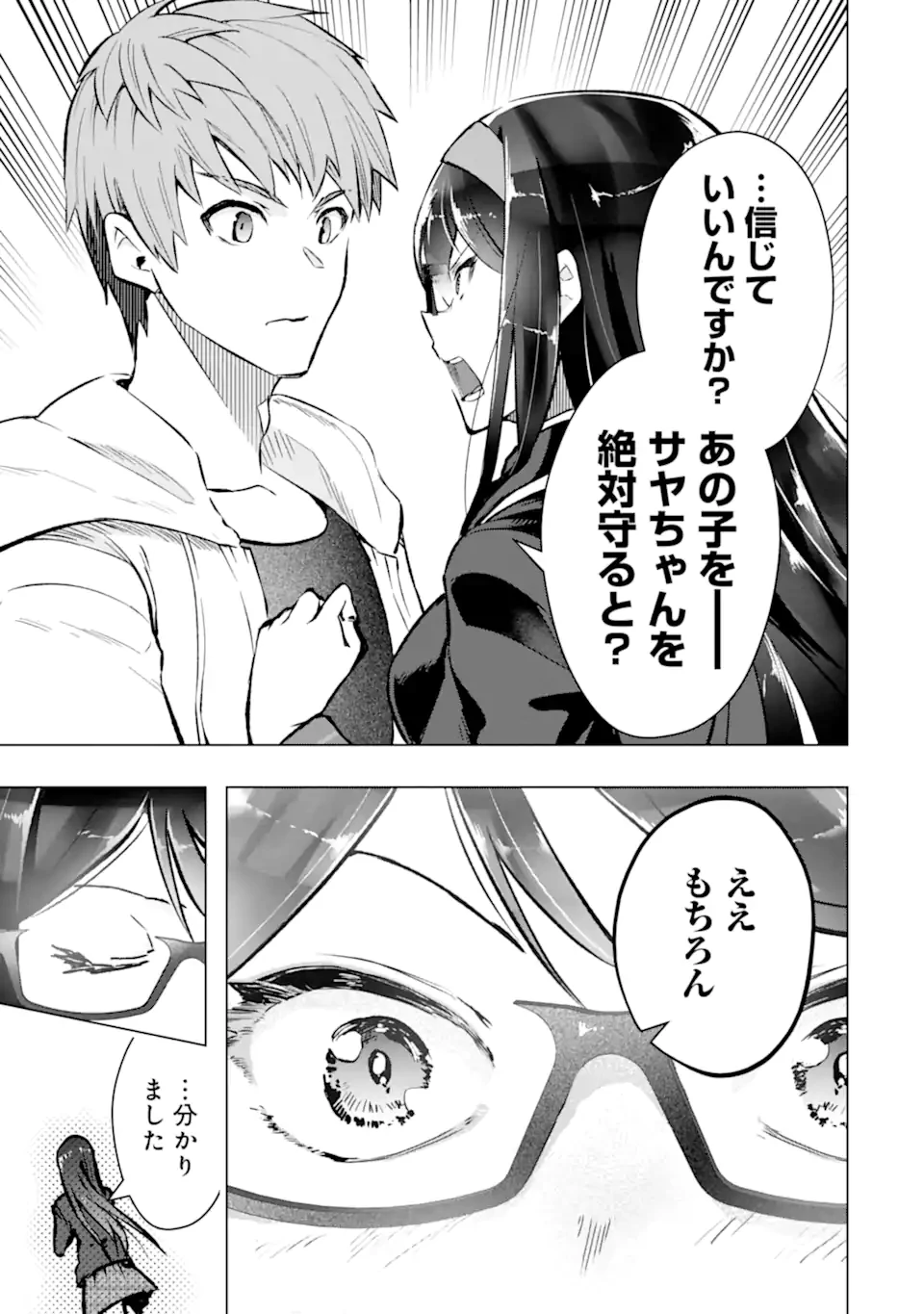 モンスターがあふれる世界になったので、好きに生きたいと思います 第47.5話 - 1