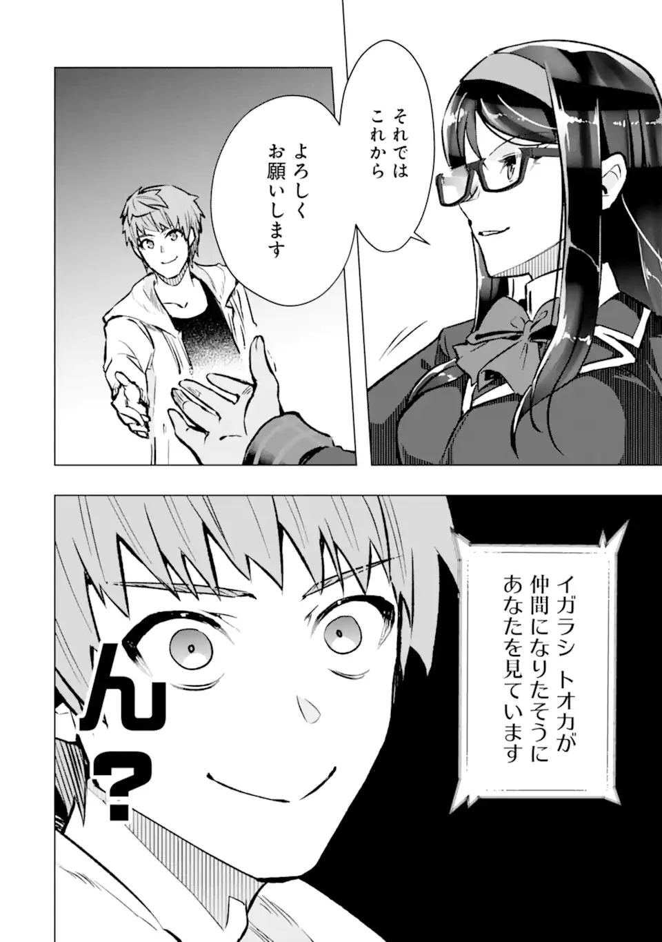 モンスターがあふれる世界になったので、好きに生きたいと思います 第47.5話 - 2