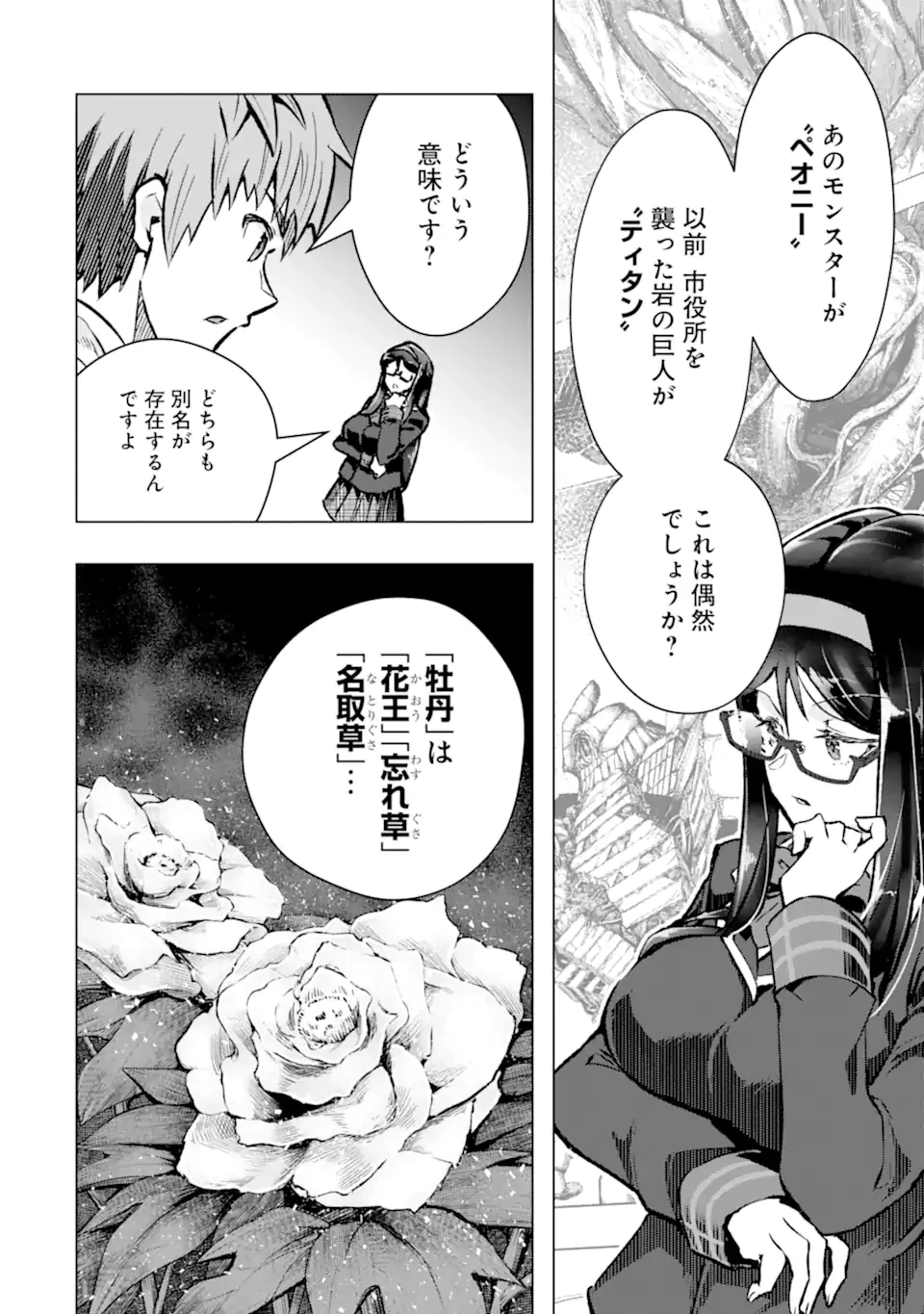 モンスターがあふれる世界になったので、好きに生きたいと思います 第47.5話 - 6