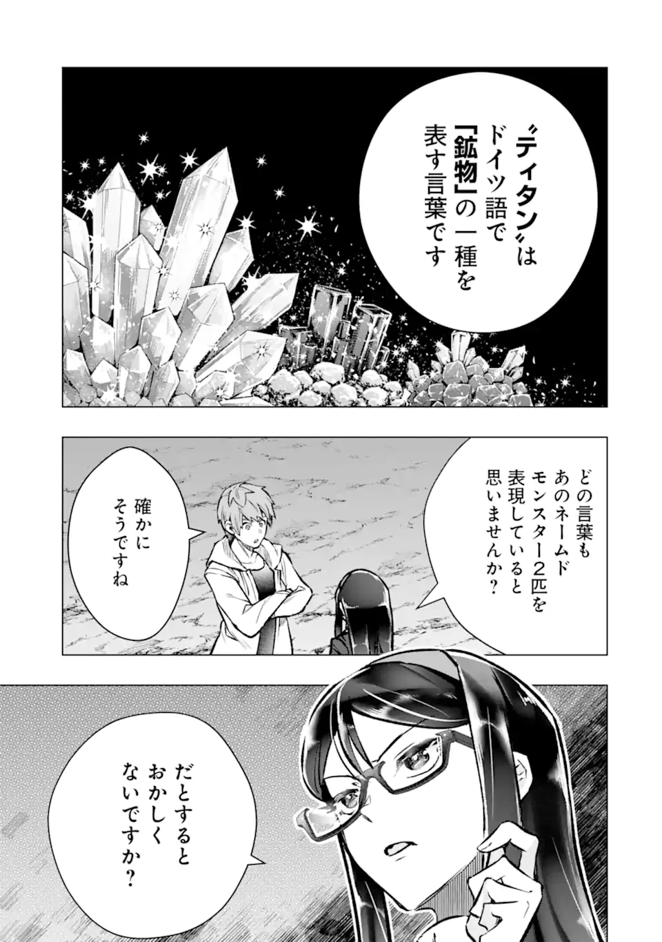 モンスターがあふれる世界になったので、好きに生きたいと思います 第47.5話 - 7