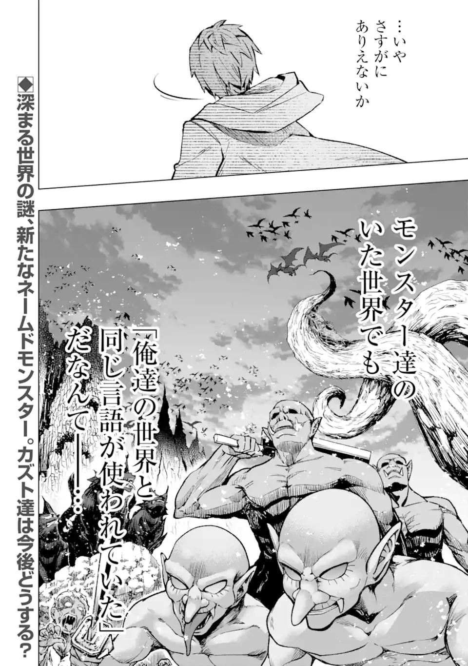 モンスターがあふれる世界になったので、好きに生きたいと思います 第47.5話 - 10