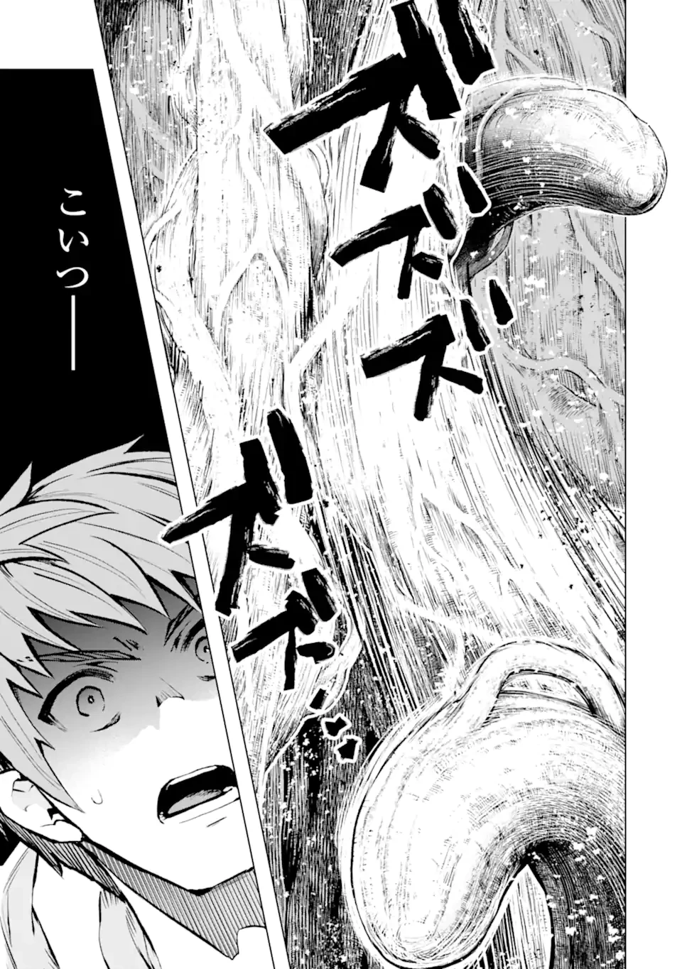 モンスターがあふれる世界になったので、好きに生きたいと思います 第47.3話 - 1