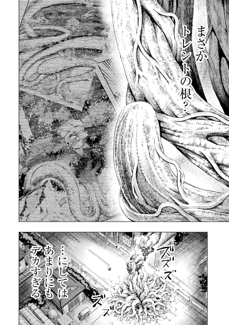 モンスターがあふれる世界になったので、好きに生きたいと思います 第47.3話 - 2