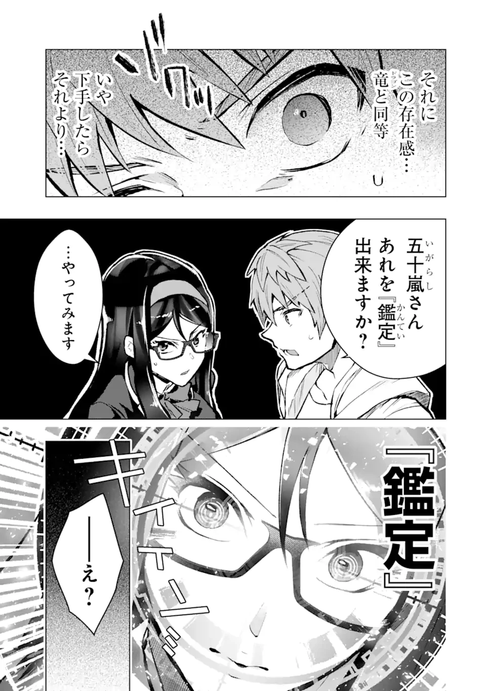 モンスターがあふれる世界になったので、好きに生きたいと思います 第47.3話 - 3