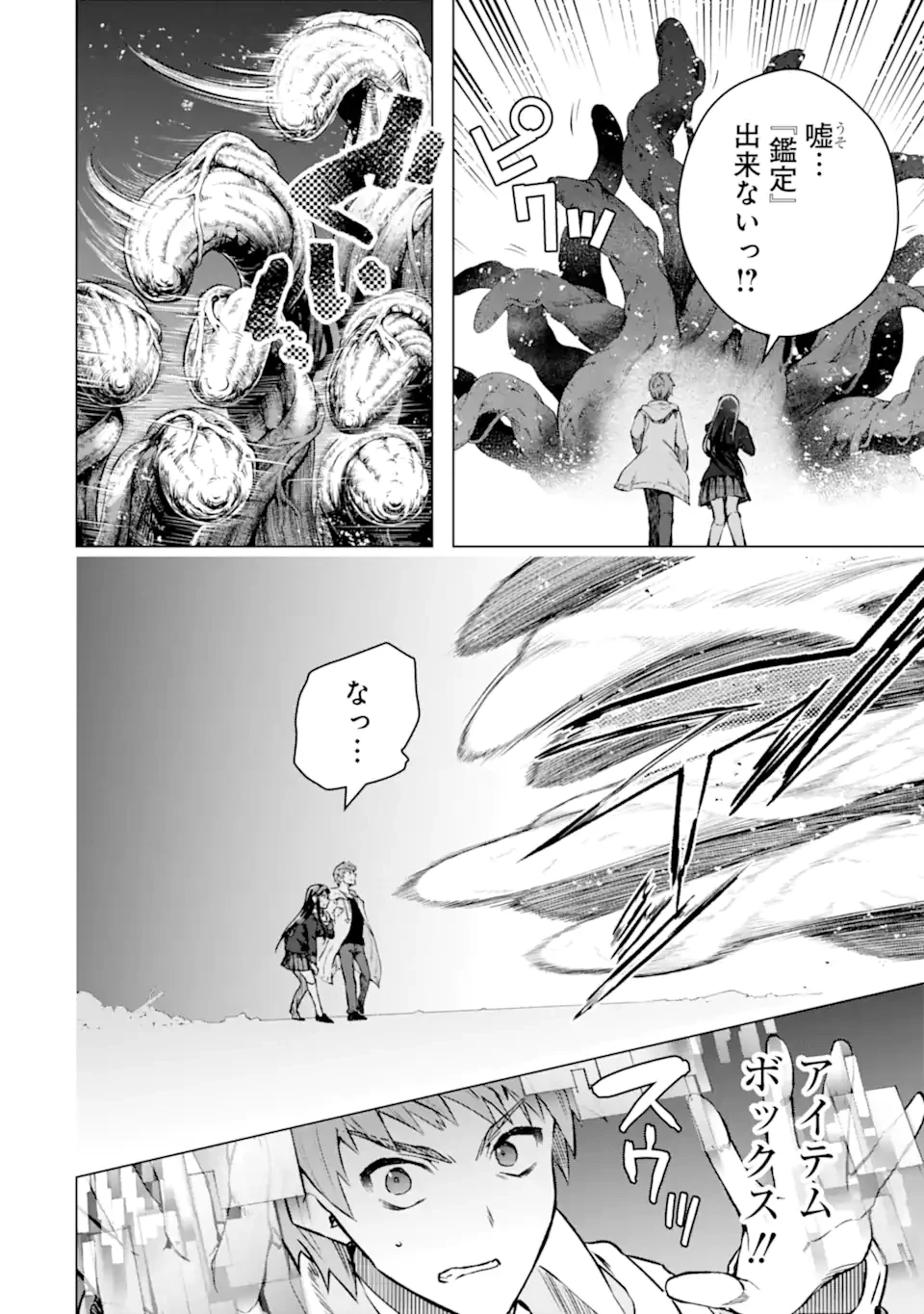 モンスターがあふれる世界になったので、好きに生きたいと思います 第47.3話 - 4