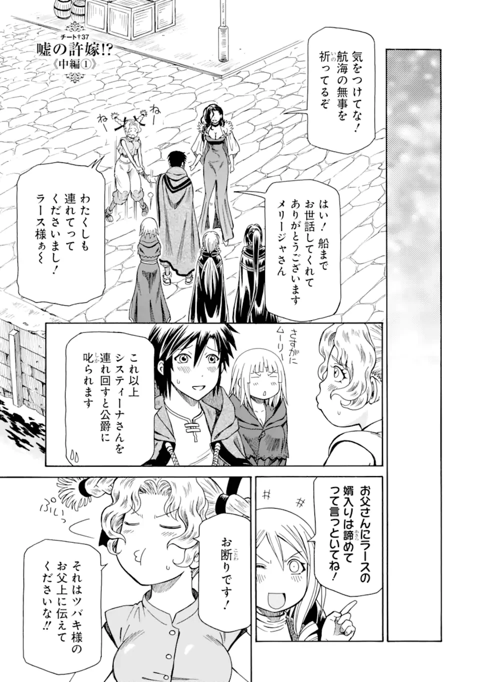 底辺戦士、チート魔導師に転職する！ 第37.2話 - 1