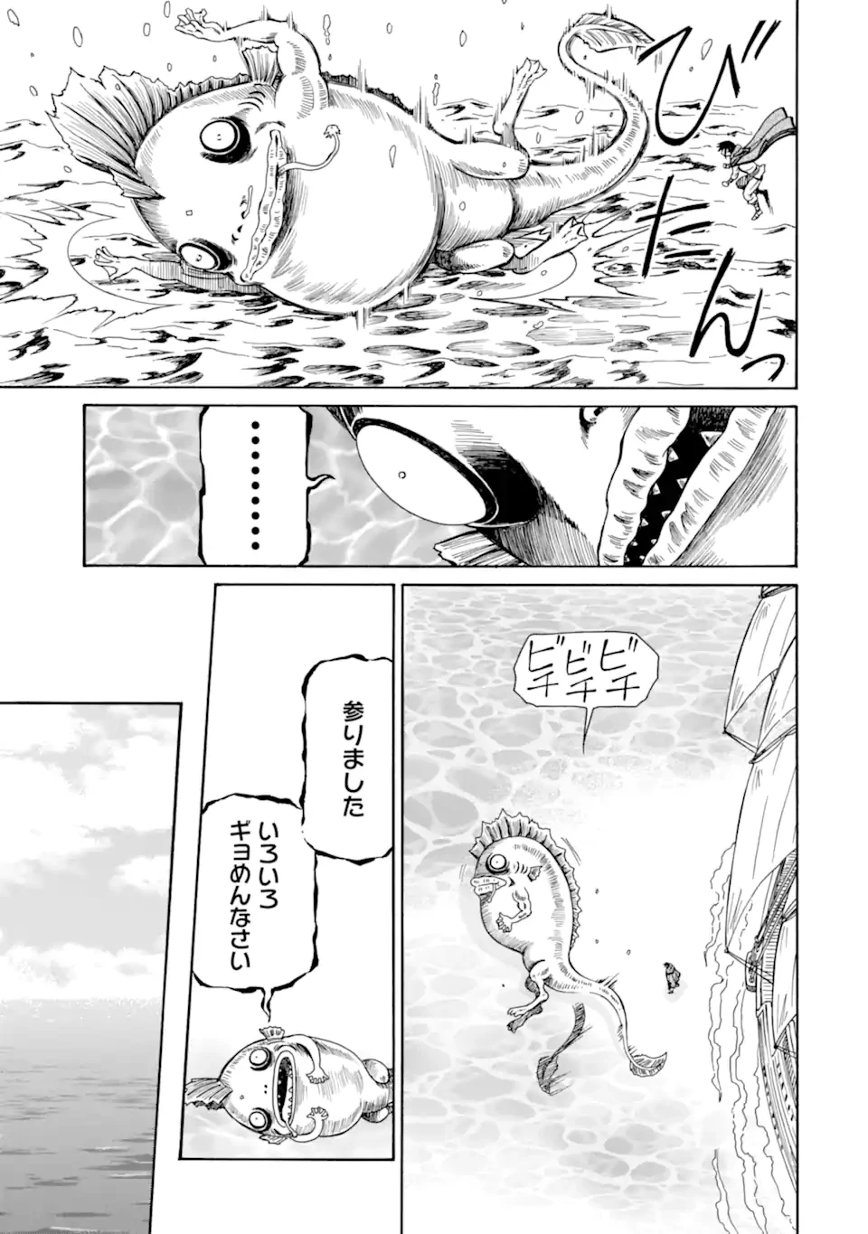 底辺戦士、チート魔導師に転職する！ 第36.1話 - 9