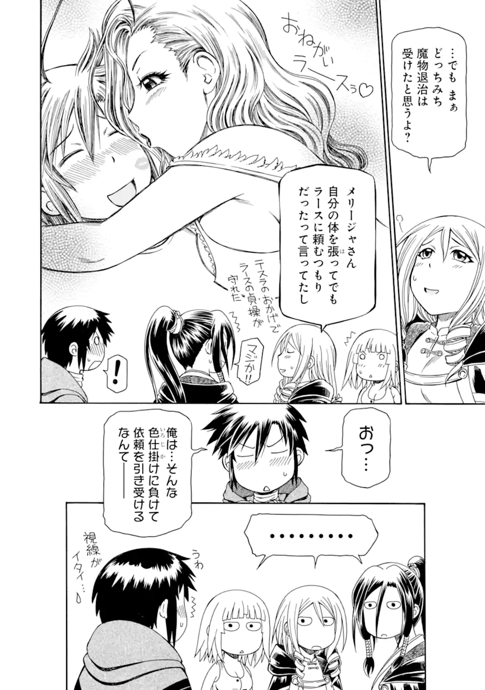 底辺戦士、チート魔導師に転職する！ 第36.1話 - 12